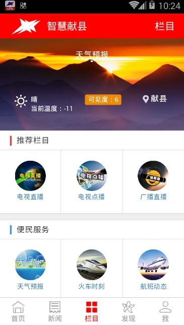 智慧献县截图