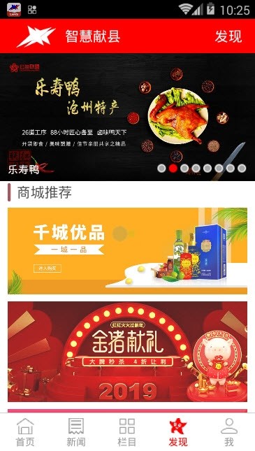 智慧献县截图