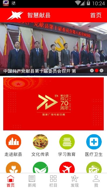 智慧献县截图