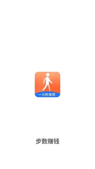 步数赚钱截图
