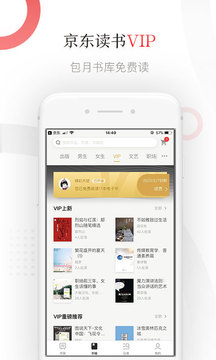 京东读书截图