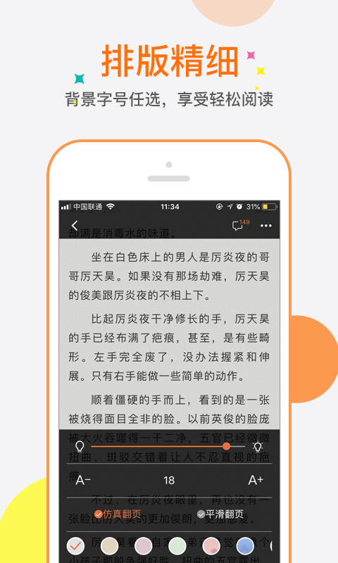 奇热小说截图