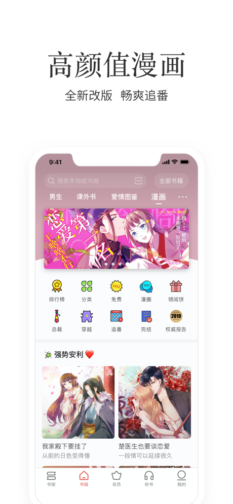 掌阅最新版下载-掌阅app下载7.9.0