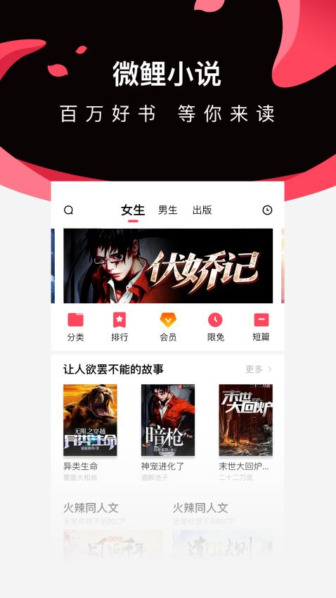 微鲤小说截图