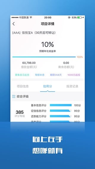 向上金服