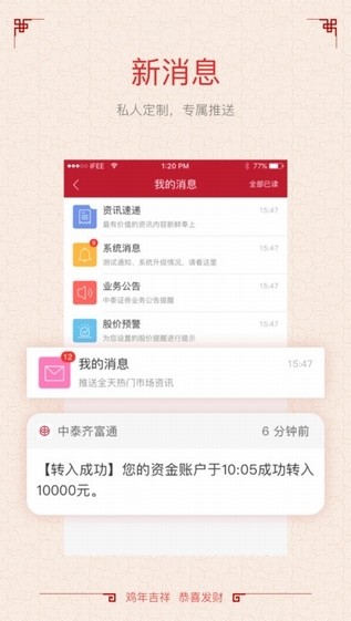 中泰齐富通手机版下载-中泰齐富通app下载最新版4.9.1219
