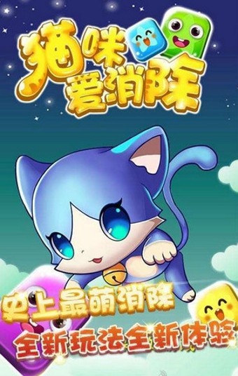 猫咪爱消除截图