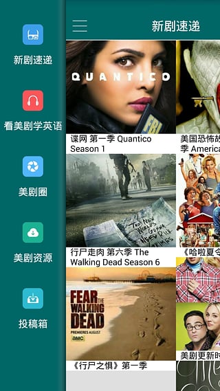 美剧天堂截图