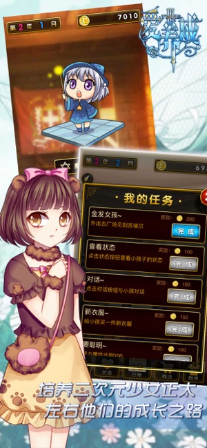 爱养成3截图