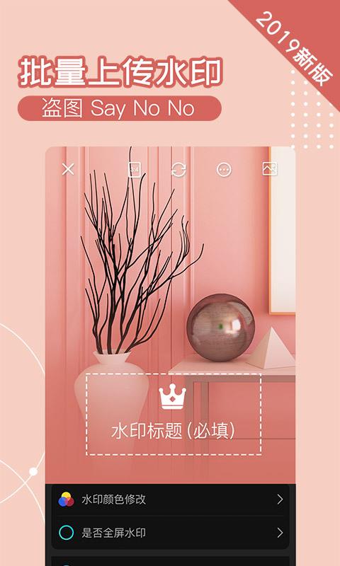 水印相机Ali截图