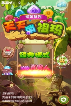 天天消祖玛截图