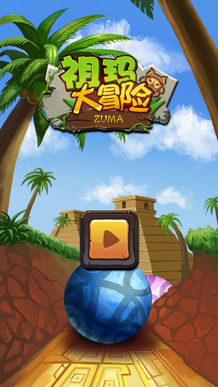 祖玛大冒险截图