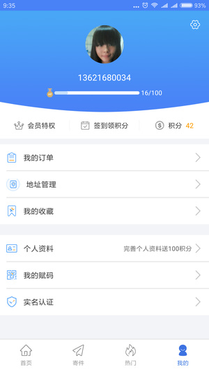 中通快递截图