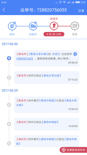 中通快递截图