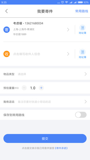 中通快递截图