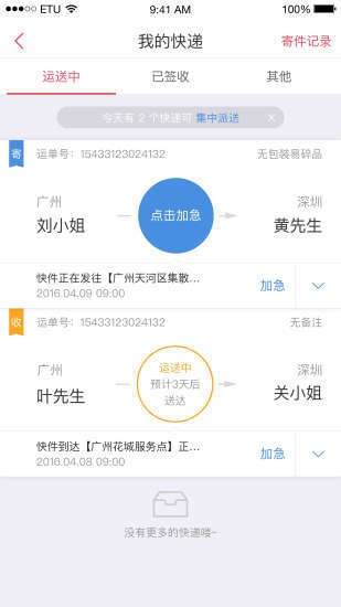 顺丰快递截图