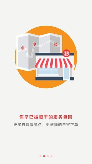 顺丰快递截图