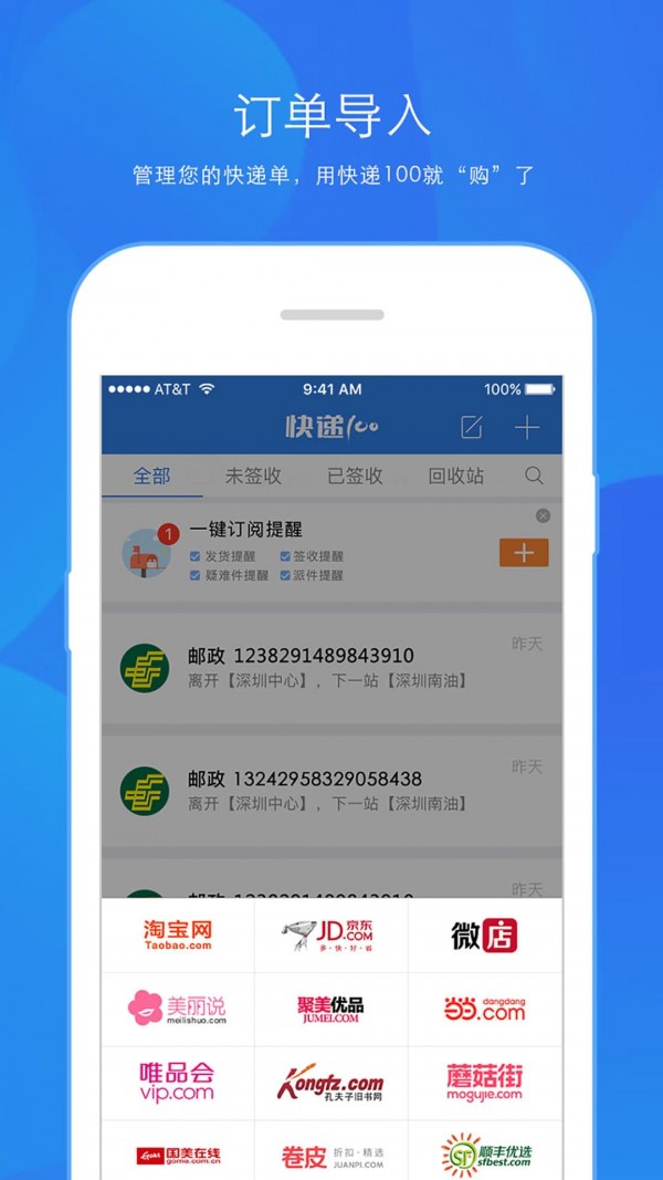 快递100截图