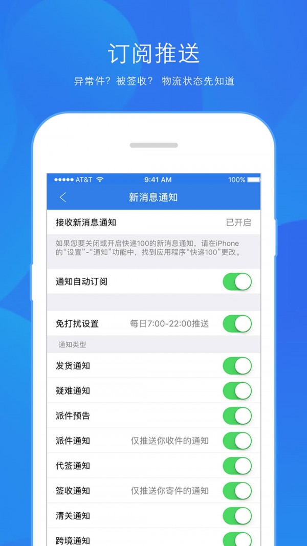 快递100截图