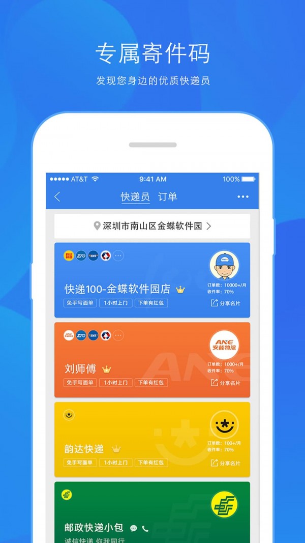 快递100截图