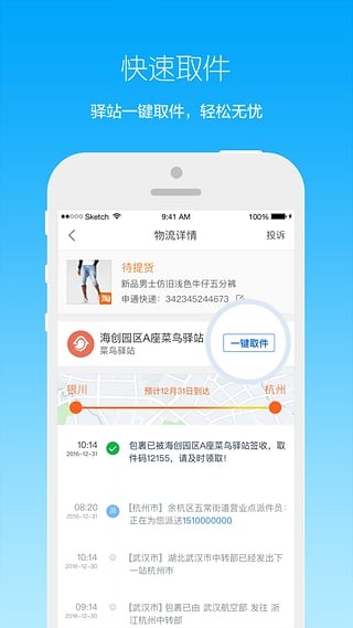 菜鸟裹裹截图