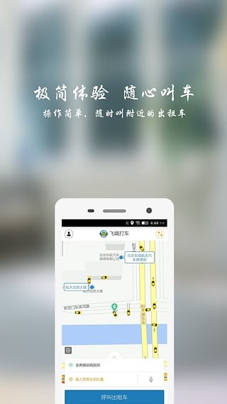 飞嘀打车app下载安装到手机-飞嘀打车app官方版下载3.7.1