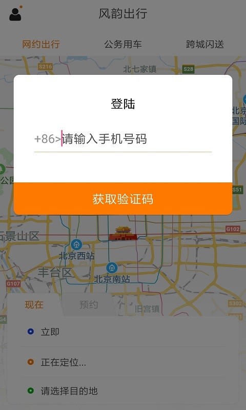 风韵出行手机版下载-风韵出行app下载最新版4.14.4