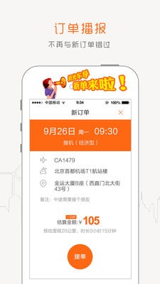 阳光出行截图