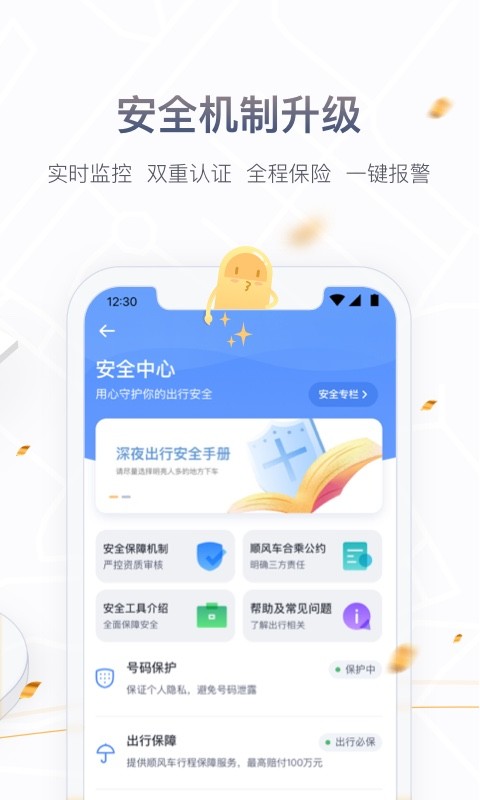 嘀嗒出行截图