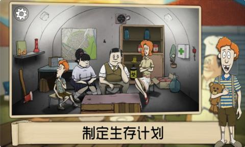 避难所生存截图
