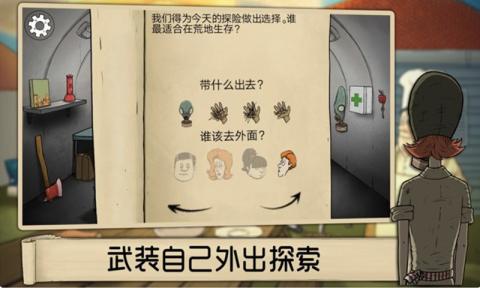 避难所生存截图
