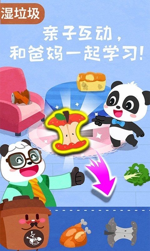 宝宝垃圾回收截图