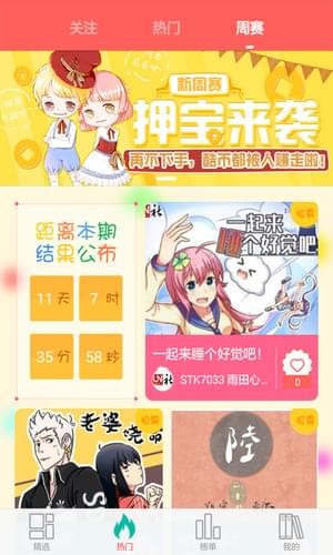 布漫画截图