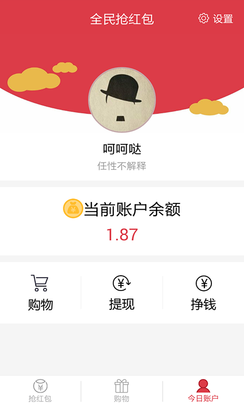 全民抢红包截图