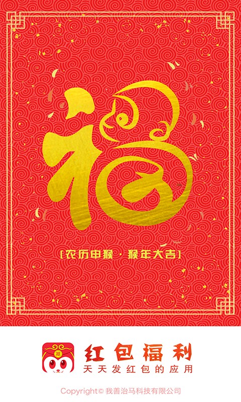全民抢红包截图