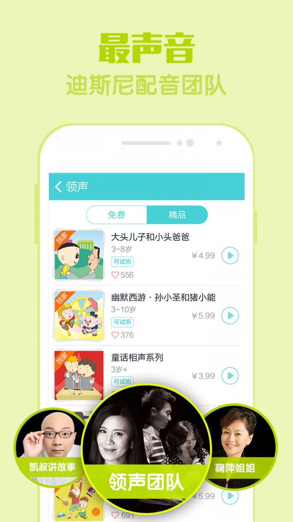 亲宝听截图
