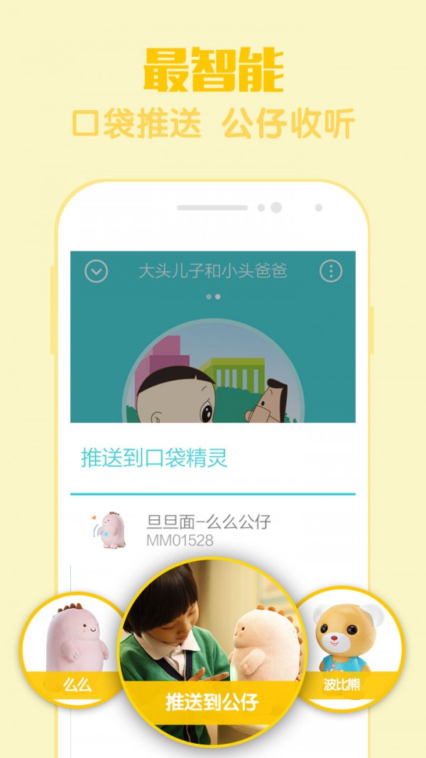 亲宝听截图
