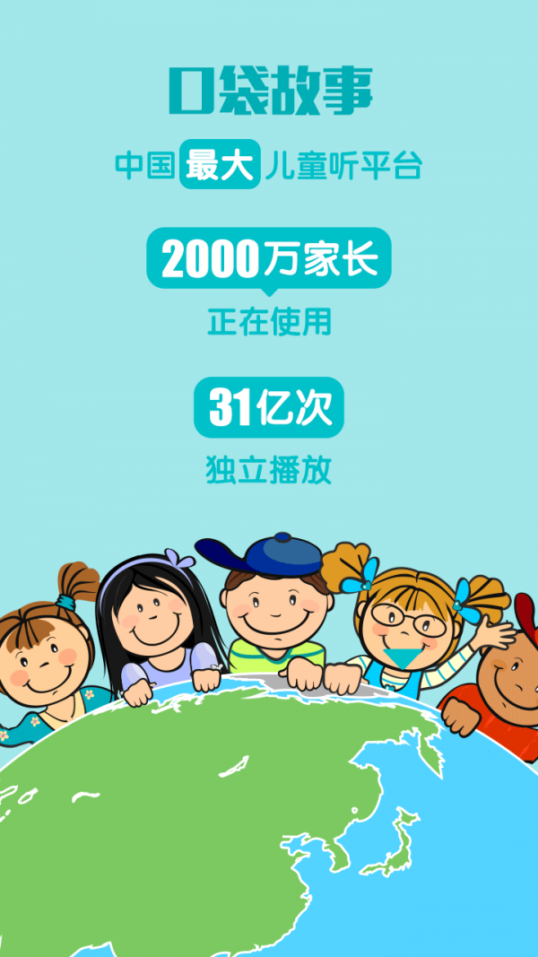 亲宝听截图