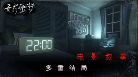无尽噩梦截图