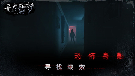 无尽噩梦截图
