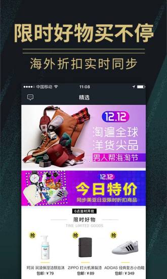 男人帮免费版下载-男人帮官网app手机版下载1.7.0