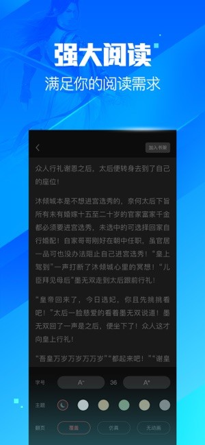 疯读小说截图