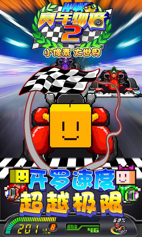冲刺赛车物语2截图