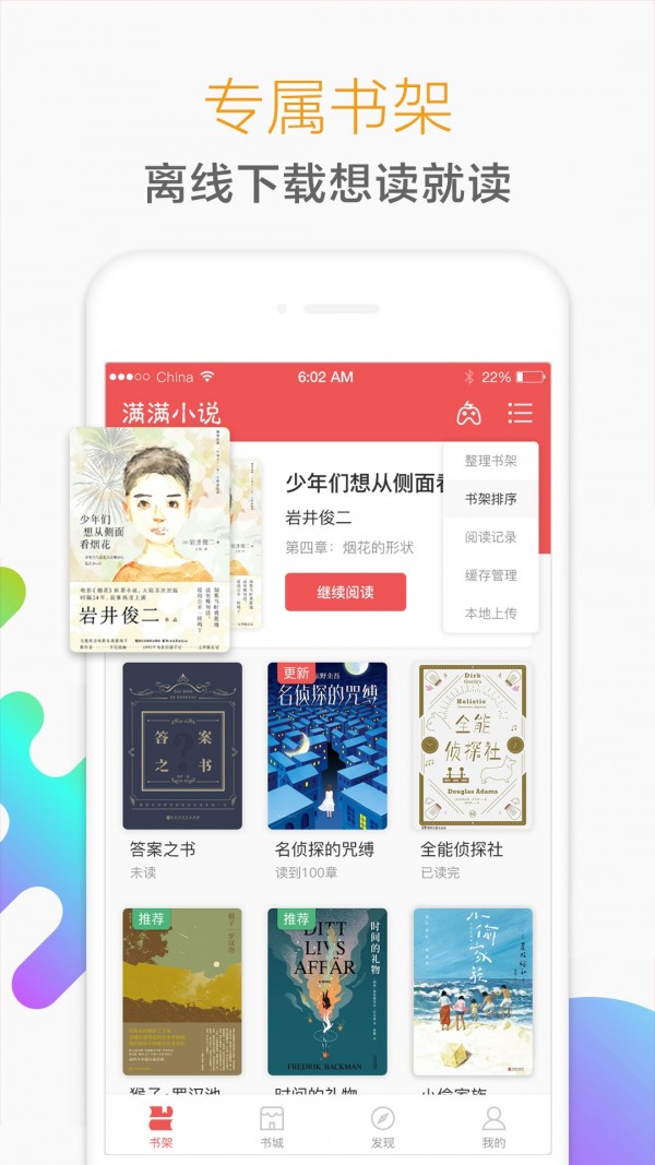 猎鹰阅读截图
