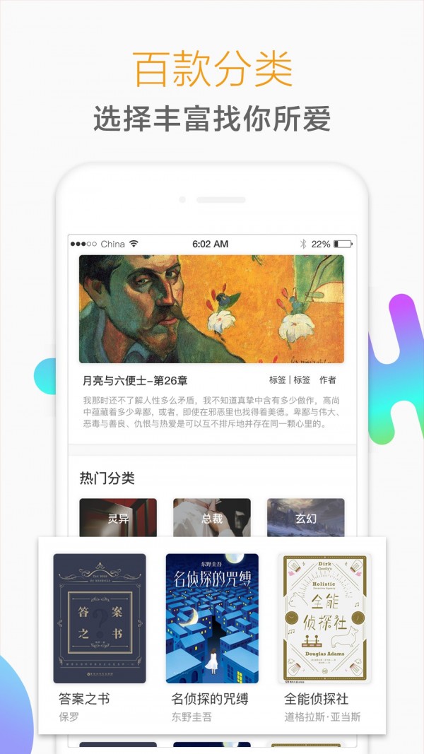 猎鹰阅读截图