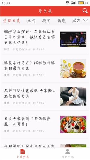 麦头条截图