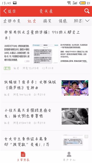 麦头条截图