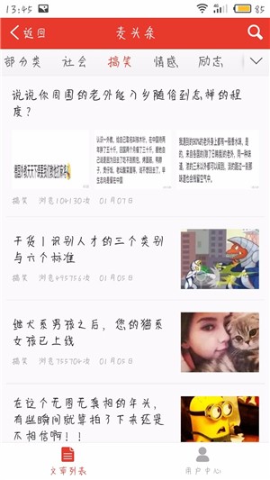 麦头条截图
