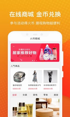 火勺看点截图