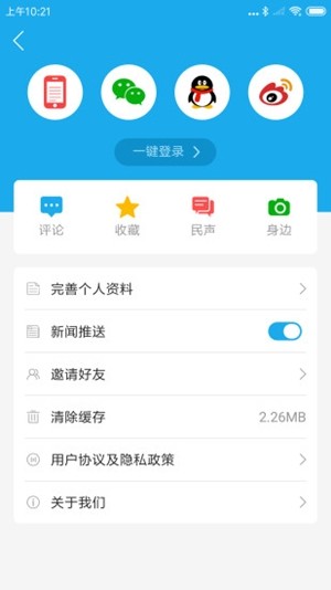 烟台时刻截图